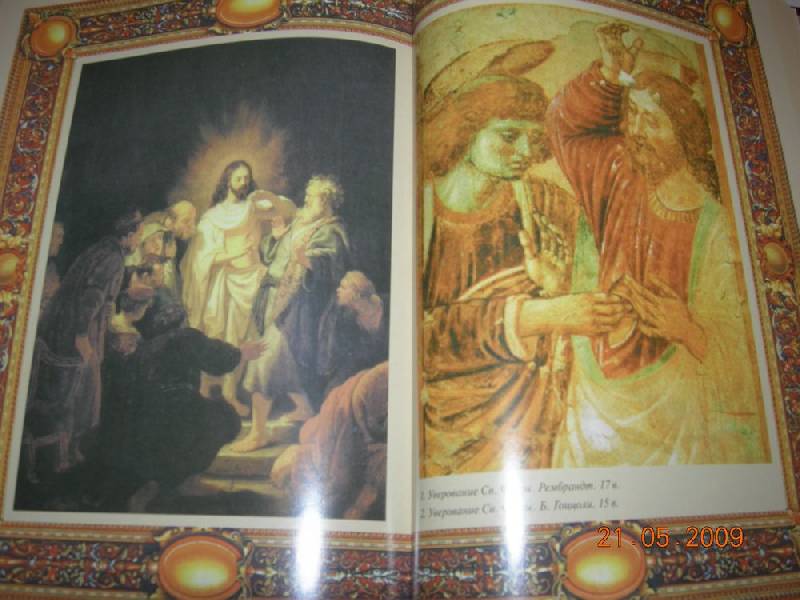 Иллюстрация 28 из 53 для Евангелие. 2000 лет в западноевропейском изобразительном искусстве | Лабиринт - книги. Источник: Соловей