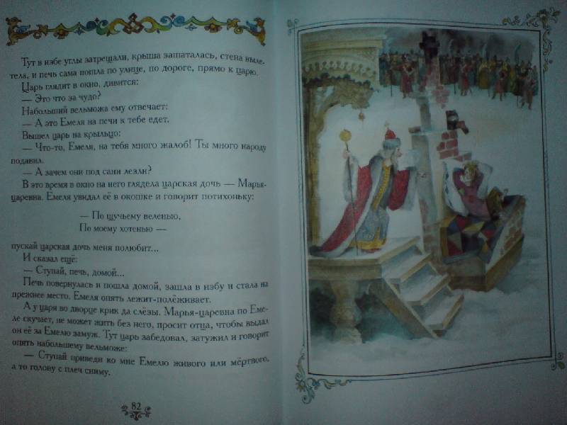 Иллюстрация 11 из 33 для Русские волшебные сказки | Лабиринт - книги. Источник: Настёна