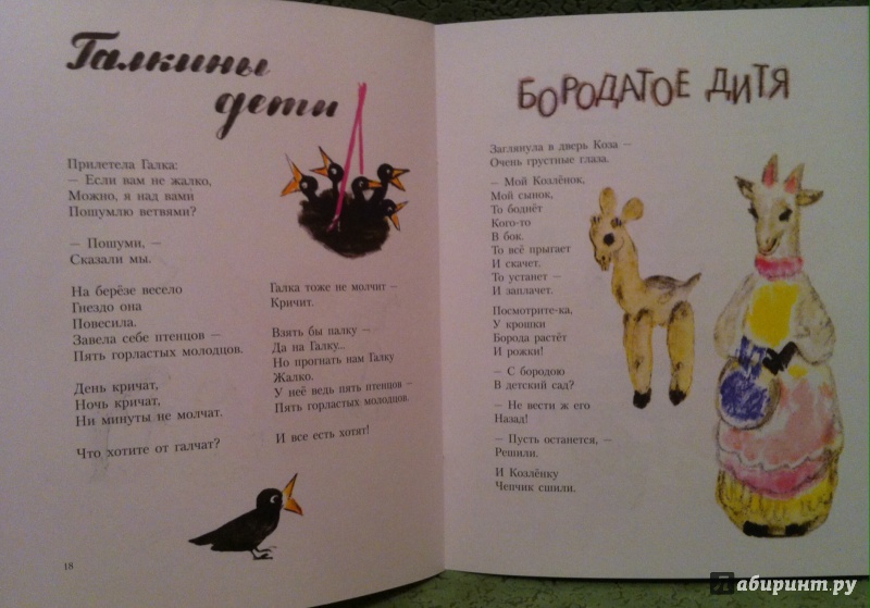 Иллюстрация 12 из 49 для Детский сад для зверят - Надежда Полякова | Лабиринт - книги. Источник: Kyu82