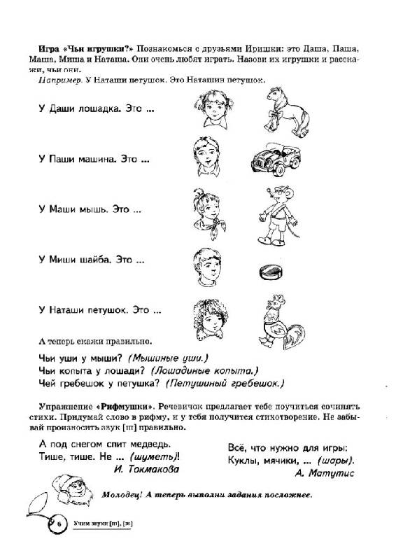 Иллюстрация 12 из 12 для Учим звуки Ш, Ж. Домашняя логопедическая тетрадь для детей 5-7 лет - Азова, Чернова | Лабиринт - книги. Источник: Юта