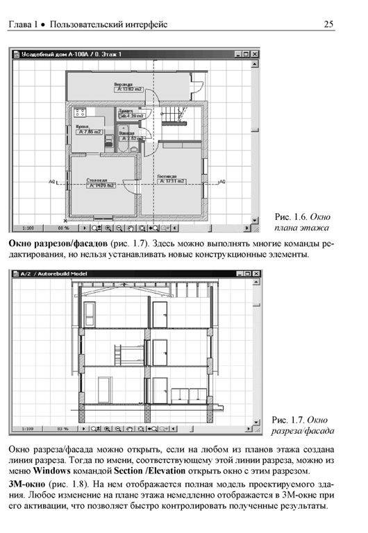 Иллюстрация 15 из 17 для Компьютерное проектирование в архитектуре. ArchiCAD 11 - Александр Ланцов | Лабиринт - книги. Источник: Юта