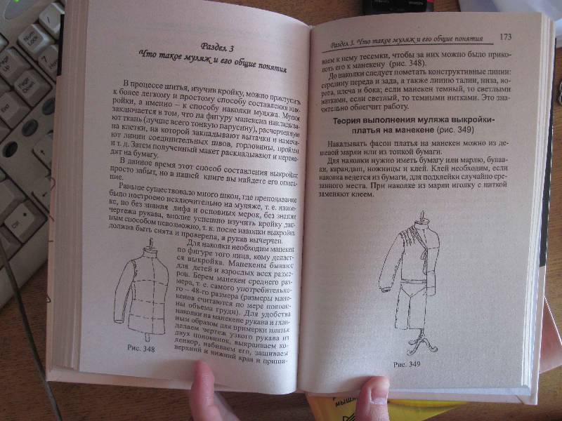 Иллюстрация 14 из 14 для Винтаж в одежде - Чижик, Чижик | Лабиринт - книги. Источник: товарищ маузер