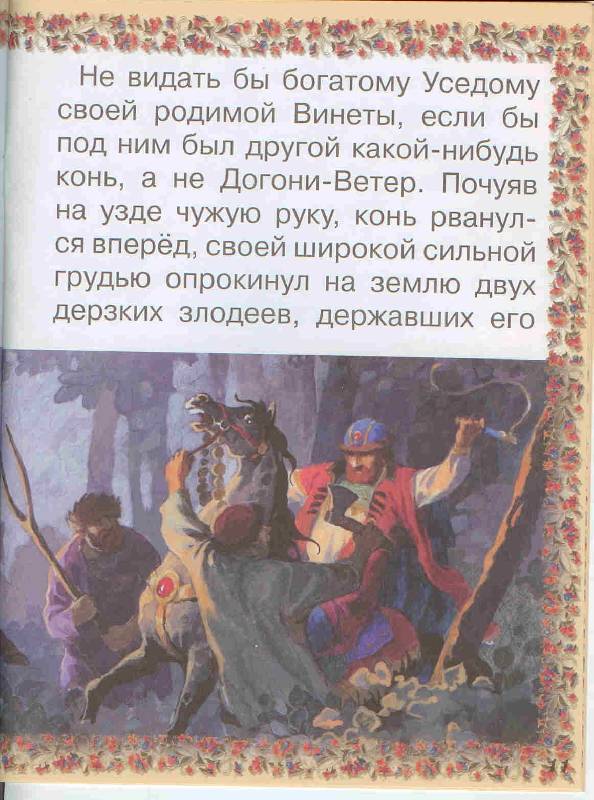 Иллюстрация 5 из 32 для Слепая лошадь - Константин Ушинский | Лабиринт - книги. Источник: Тярионнакуби