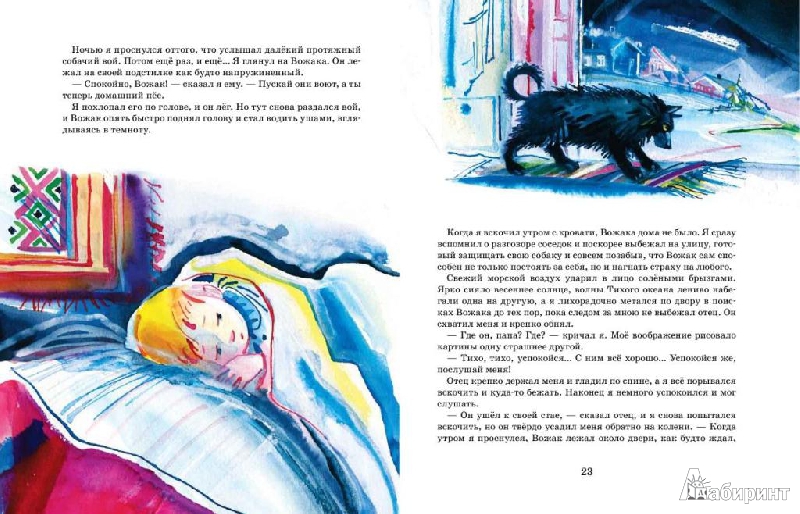 Иллюстрация 6 из 14 для Вожак - Андрей Матвеенко | Лабиринт - книги. Источник: Низамутдинова  Олия