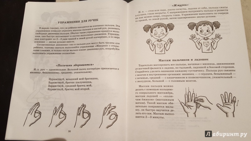 Иллюстрация 20 из 24 для Мамина гимнастика для развития малыша - Любовь Останко | Лабиринт - книги. Источник: Ола-ола