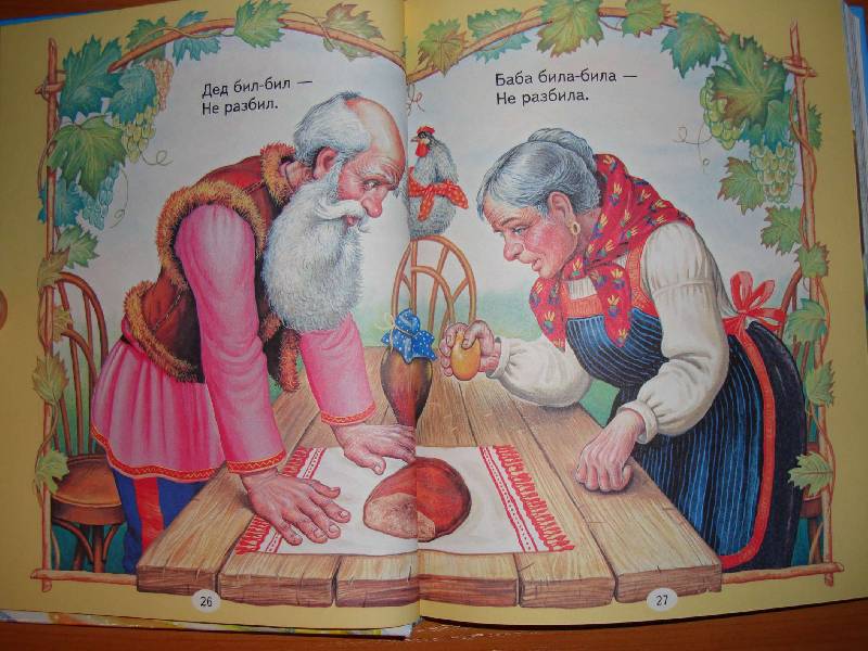 Иллюстрация 4 из 37 для Добрые русские сказки | Лабиринт - книги. Источник: Нинуля