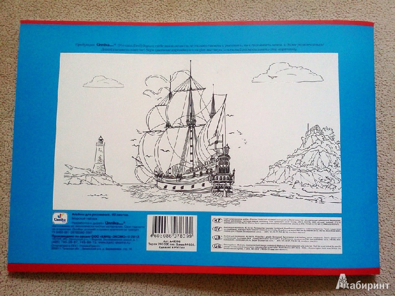Иллюстрация 3 из 3 для Альбом для рисования 40 листов "Морской пейзаж" (А40596) | Лабиринт - канцтовы. Источник: ОксанаШ
