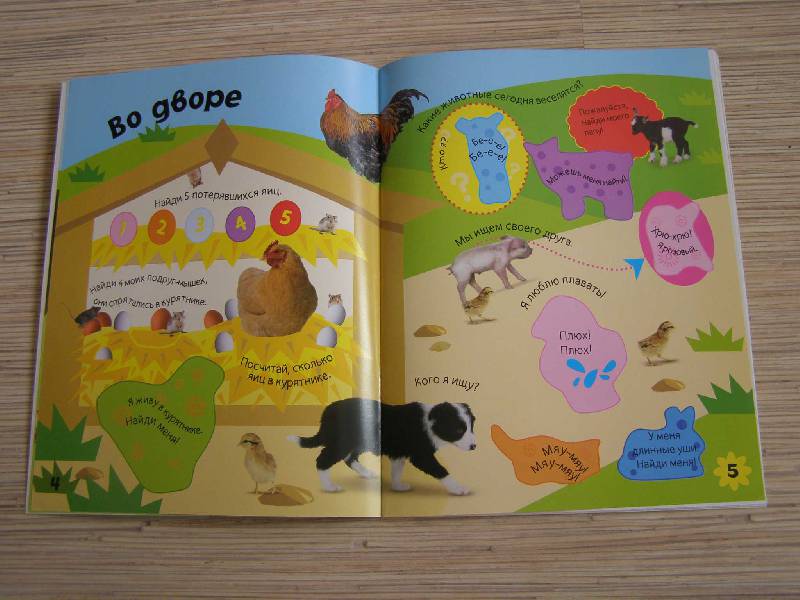 Иллюстрация 10 из 12 для Играй и наклеивай. Животные в деревне | Лабиринт - книги. Источник: Непомнящих  Ирина Сергеевна