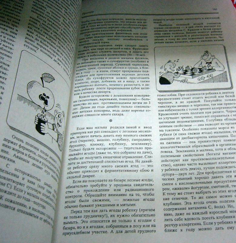 Иллюстрация 12 из 43 для Питание ребенка от А до Я - Волохова, Панковец | Лабиринт - книги. Источник: Nika