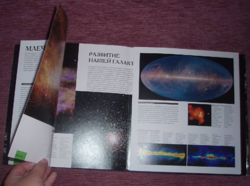 Иллюстрация 15 из 29 для Большой атлас Вселенной - Леопольдо Бенаккио | Лабиринт - книги. Источник: &lt;@umka@&gt;