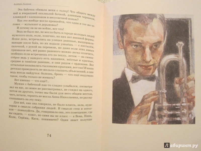 Иллюстрация 23 из 26 для Крёсна - Альберт Лиханов | Лабиринт - книги. Источник: ЮлияО