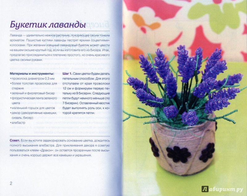 Иллюстрация 2 из 17 для Цветы из бисера - Инна Сухина | Лабиринт - книги. Источник: Анастасия Бондарчук, Киселевск