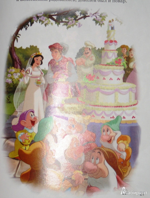 Иллюстрация 29 из 29 для Королевская свадьба Белоснежки | Лабиринт - книги. Источник: СветланаС