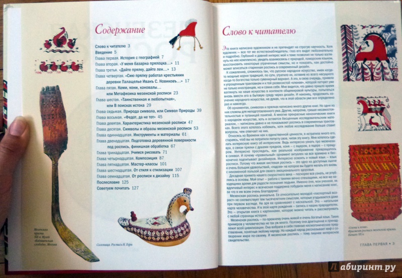 Иллюстрация 5 из 23 для Мезенская роспись - Наина Величко | Лабиринт - книги. Источник: WhiteRacoon