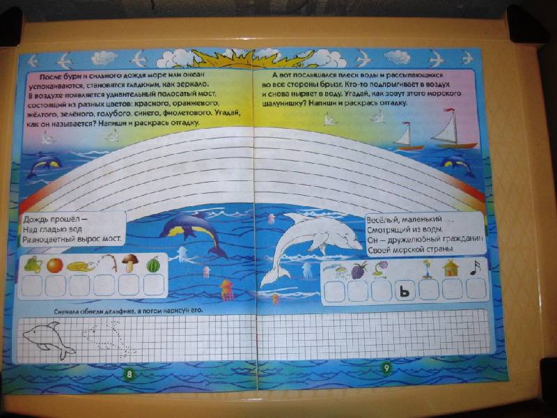 Иллюстрация 5 из 9 для Загадки дельфиненка Фили. Обитатели морей и океанов | Лабиринт - книги. Источник: Ирина Викторовна