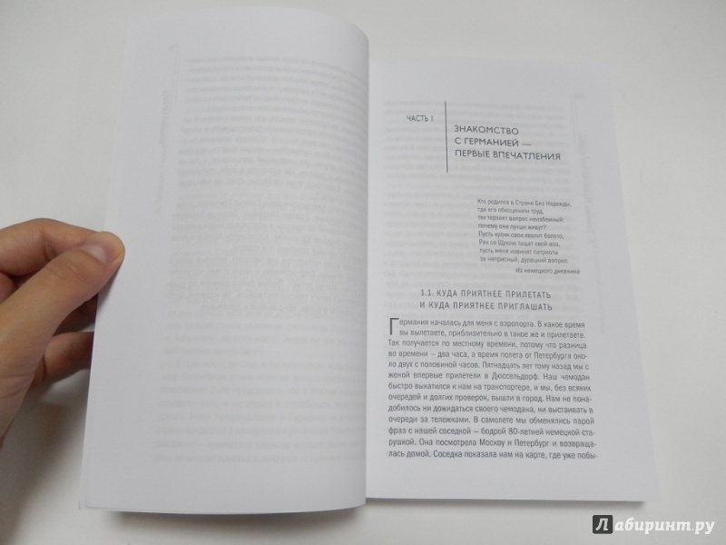 Иллюстрация 4 из 5 для Германия без вранья - Александр Томчин | Лабиринт - книги. Источник: dbyyb