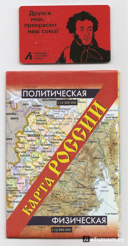 Иллюстрация 14 из 27 для Карта России. Политическая. Физическая | Лабиринт - книги. Источник: Alex