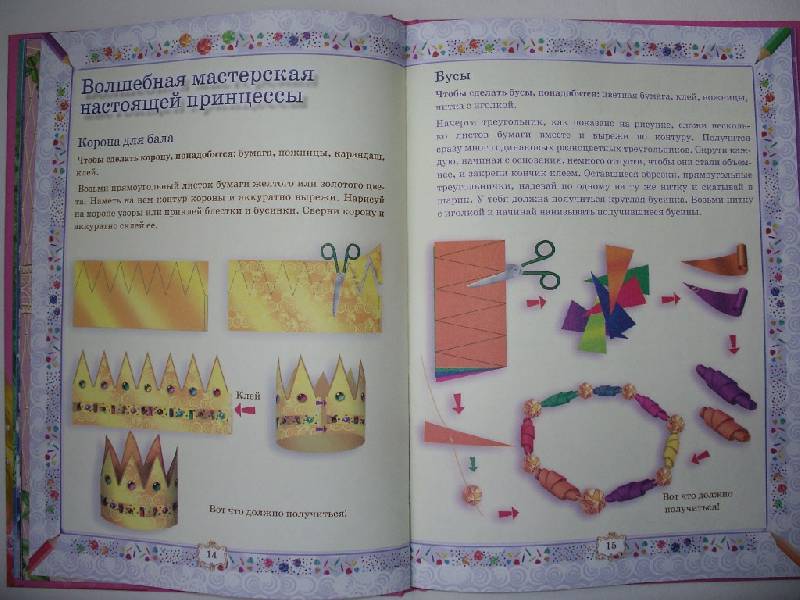 Иллюстрация 6 из 25 для Секретная книжка настоящей принцессы - В. Дмитриева | Лабиринт - книги. Источник: Tiger.