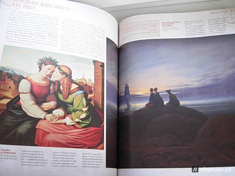 Иллюстрация 4 из 16 для Атлас мировой живописи - Нина Геташвили | Лабиринт - книги. Источник: Читательница.