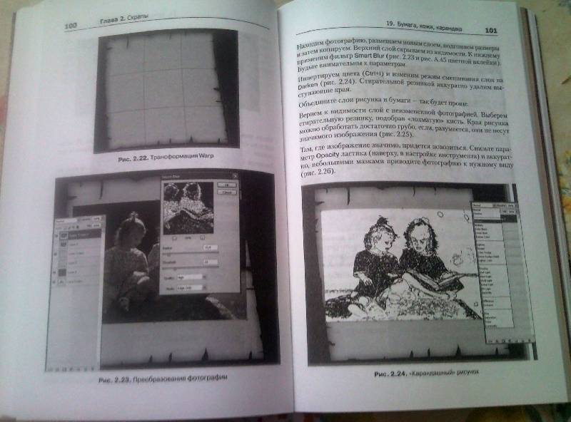 Иллюстрация 13 из 43 для Создаем домашний фотоальбом в Photoshop (+CD) - Волкова, Смирнова | Лабиринт - книги. Источник: Кабачок
