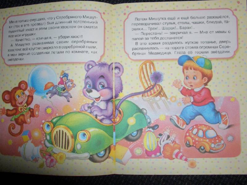 Иллюстрация 2 из 3 для Серебряный мишутка. Для детей от 6 лет и старше | Лабиринт - книги. Источник: sher