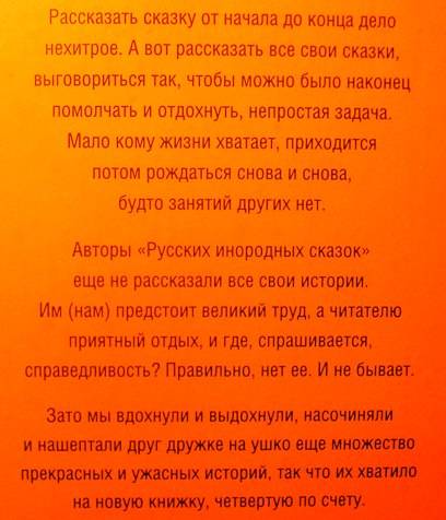 Иллюстрация 6 из 8 для Русские инородные сказки-4: Антология - Макс Фрай | Лабиринт - книги. Источник: Rumeur