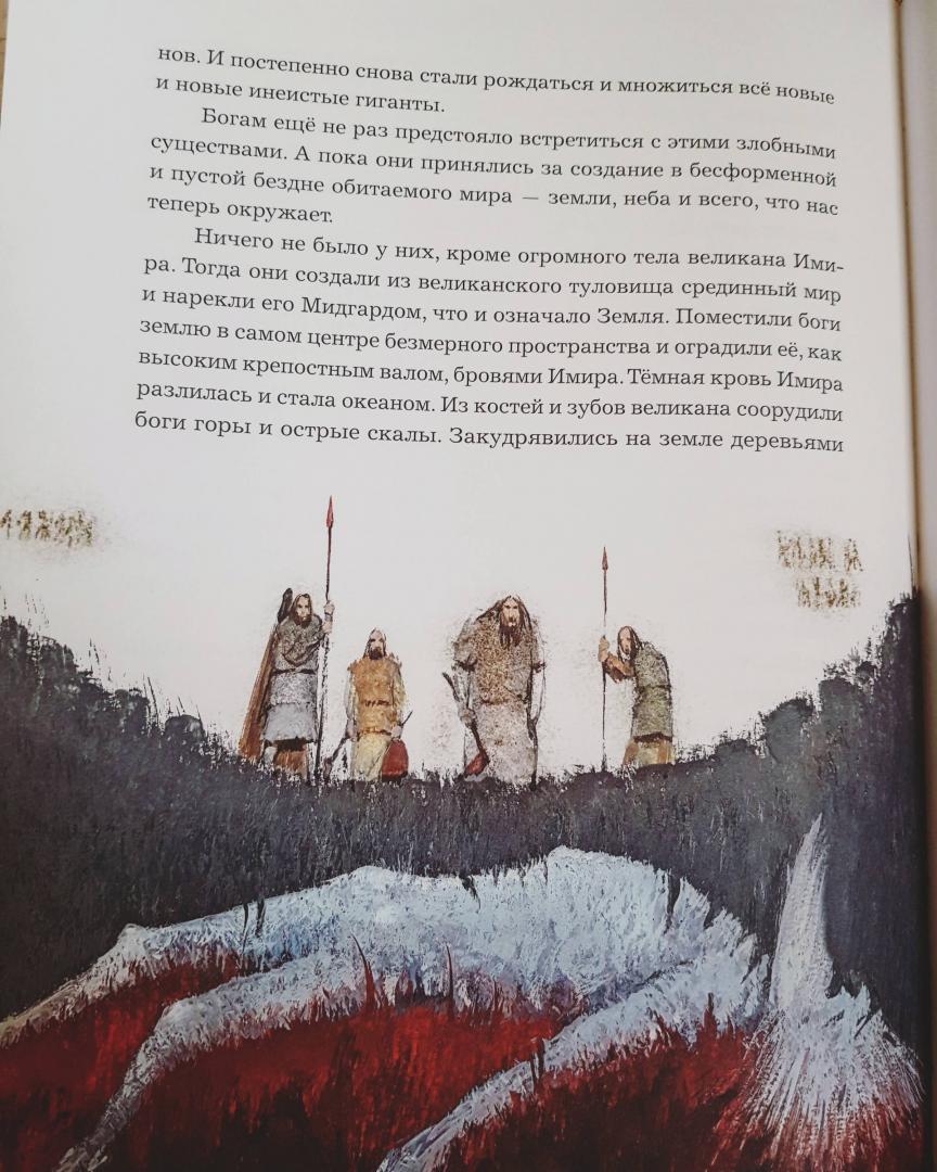 Иллюстрация 24 из 64 для Мифы Северной Европы | Лабиринт - книги. Источник: Малова  Светлана Михайловна