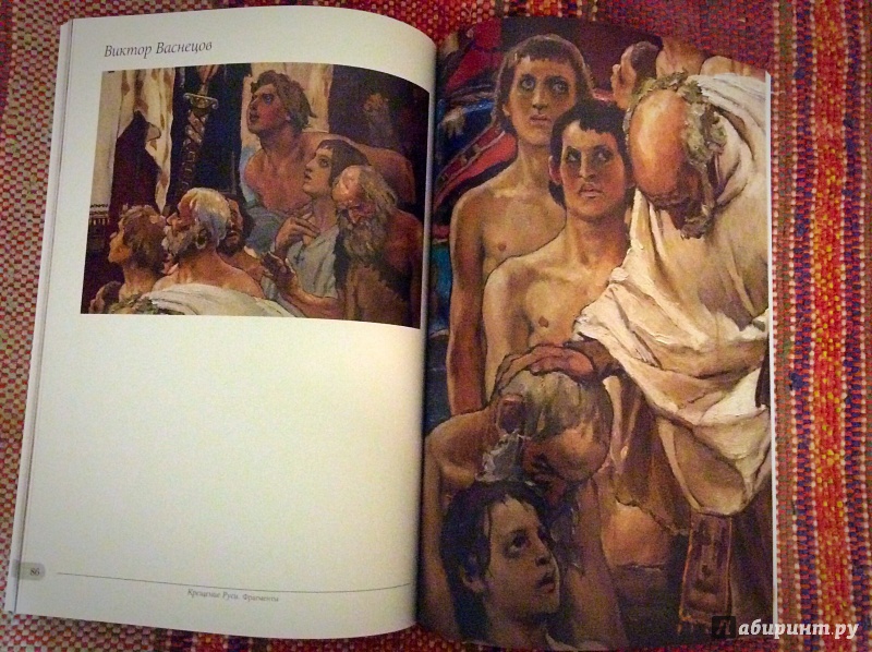 Иллюстрация 26 из 26 для Виктор Васнецов. Религиозная живопись | Лабиринт - книги. Источник: а.а.и.