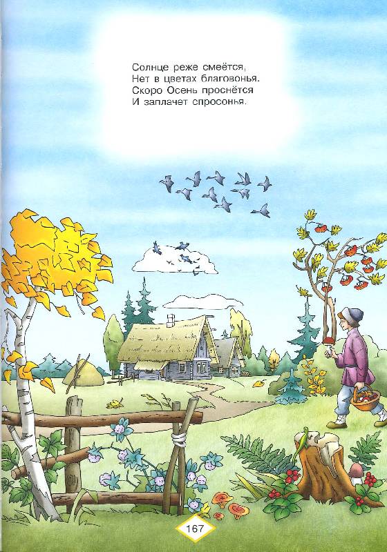 Иллюстрация 11 из 13 для Стихи русских поэтов | Лабиринт - книги. Источник: РИВА