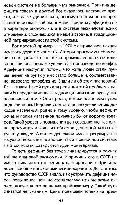 Иллюстрация 7 из 7 для Советский порядок - Кара-Мурза, Аксененко | Лабиринт - книги. Источник: Ялина