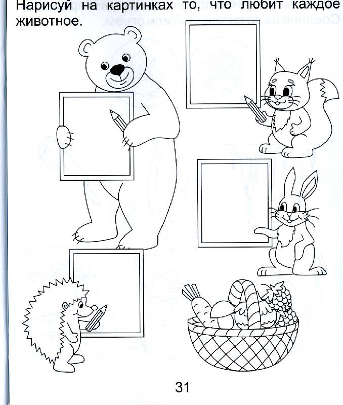 Иллюстрация 12 из 24 для Задания для развития малышей. Часть 2. Тетрадь для рисования. Солнечные ступеньки | Лабиринт - книги. Источник: РИВА