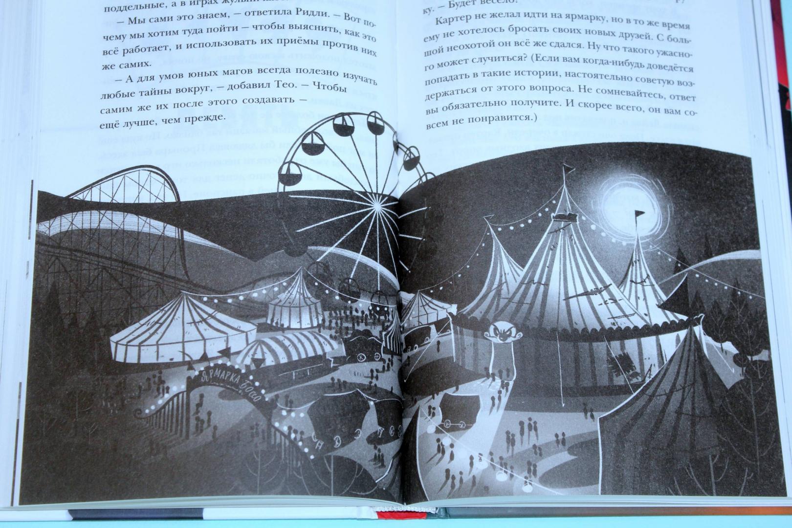 Иллюстрация 45 из 88 для Волшебные неудачники - Харрис, Азам | Лабиринт - книги. Источник: Katerina