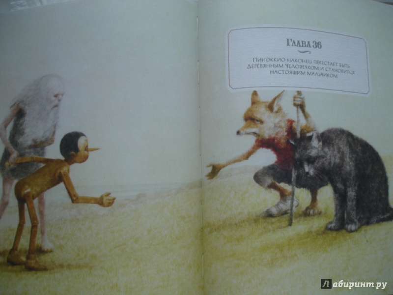 Иллюстрация 37 из 57 для Приключения Пиноккио - Карло Коллоди | Лабиринт - книги. Источник: Blackboard_Writer