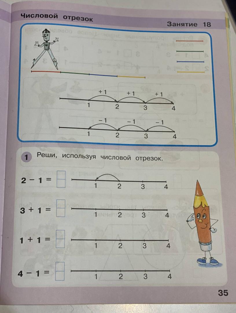 Иллюстрация 33 из 37 для Игралочка - ступенька к школе. Математика для детей 6-7 лет. Ступень 4 (1). ФГОС ДО - Петерсон, Кочемасова | Лабиринт - книги. Источник: Alice