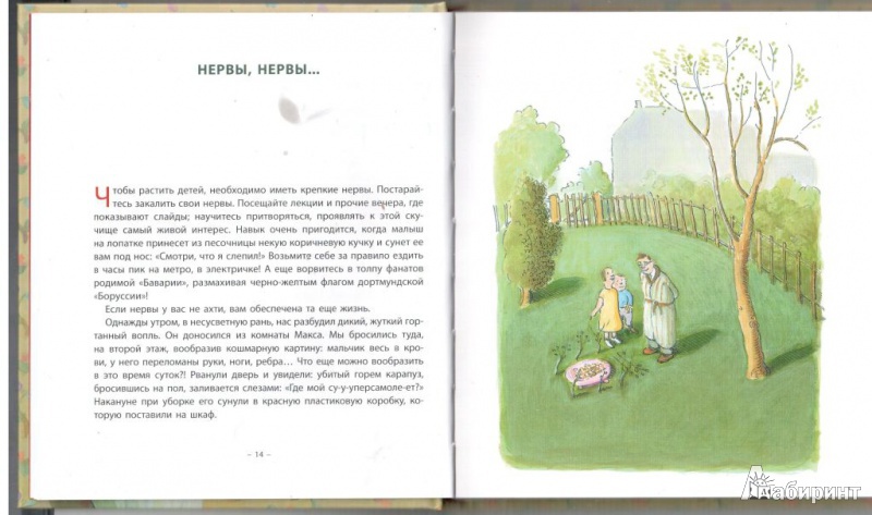 Иллюстрация 8 из 21 для Краткое руководство по воспитанию малышей - Аксель Хаке | Лабиринт - книги. Источник: irinka_kiv