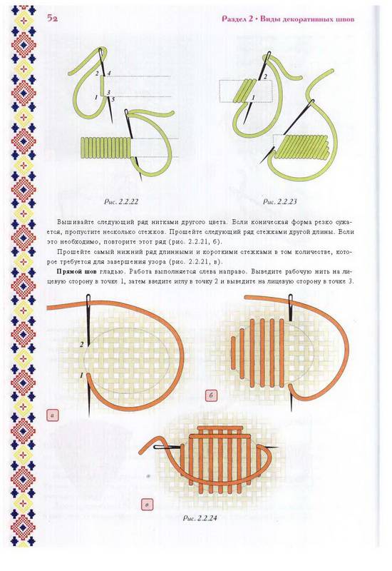 Иллюстрация 33 из 45 для Иконы. Рушники. Картины. Вышивка нитью и бисером - Наниашвили, Соцкова | Лабиринт - книги. Источник: Ялина