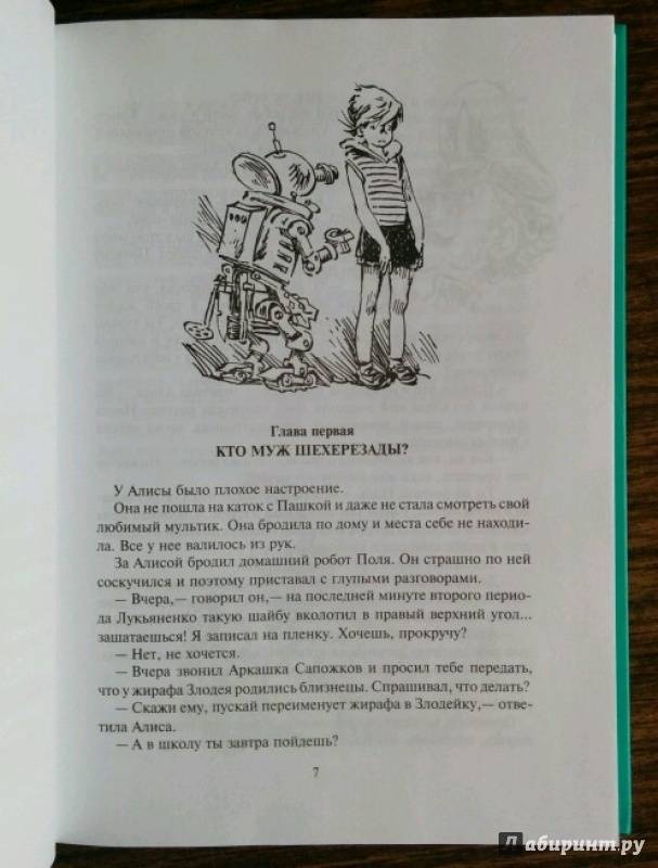 Иллюстрация 58 из 66 для Опасные сказки - Кир Булычев | Лабиринт - книги. Источник: Natalie Leigh