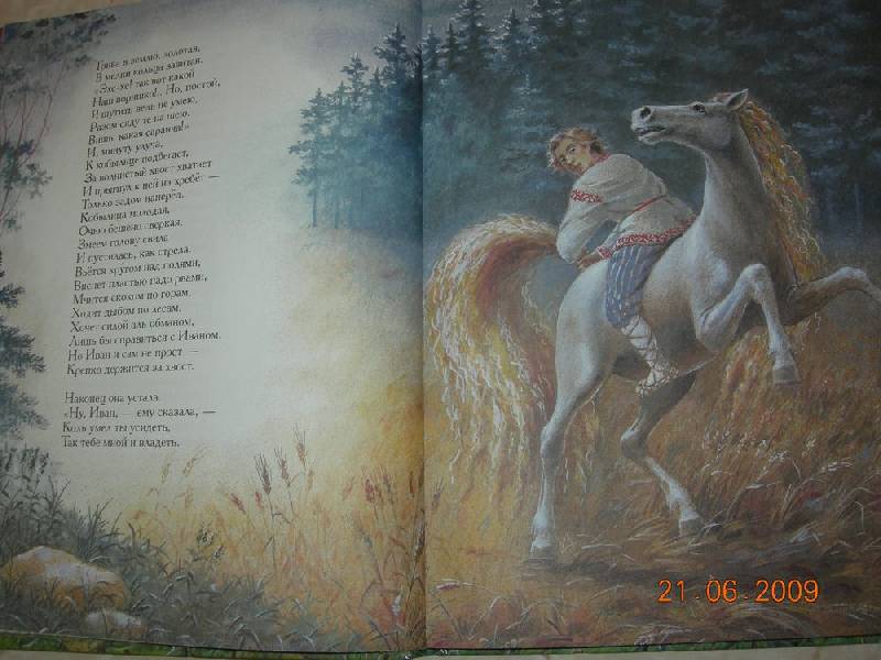 Иллюстрация 2 из 15 для Конек-Горбунок - Петр Ершов | Лабиринт - книги. Источник: Соловей