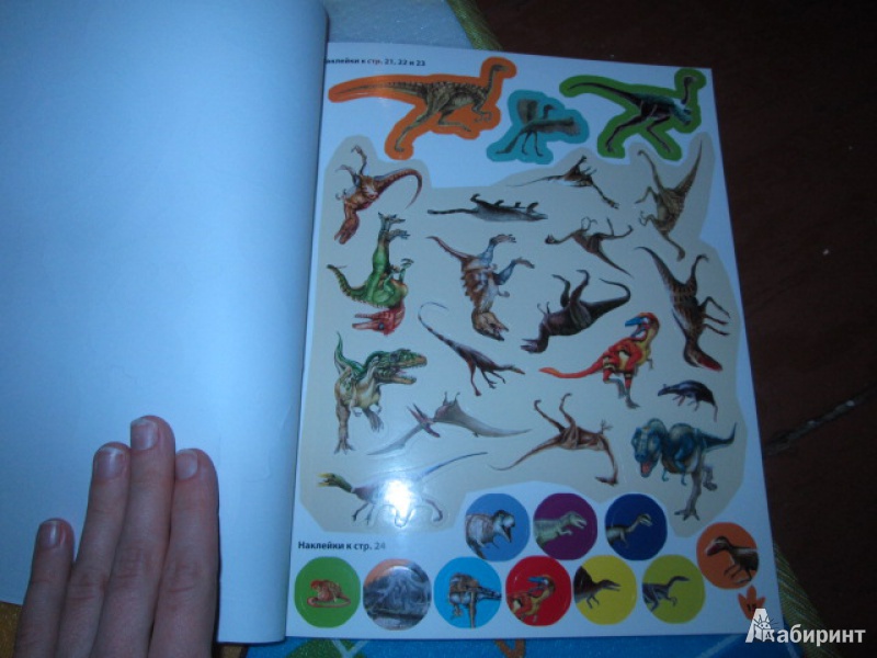 Иллюстрация 8 из 14 для Все-все-все про динозавров | Лабиринт - книги. Источник: Клейн  Елизавета Юрьевна