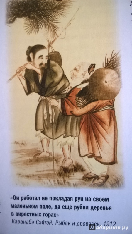 Иллюстрация 19 из 20 для Предания и мифы Древней Японии | Лабиринт - книги. Источник: Маргарита