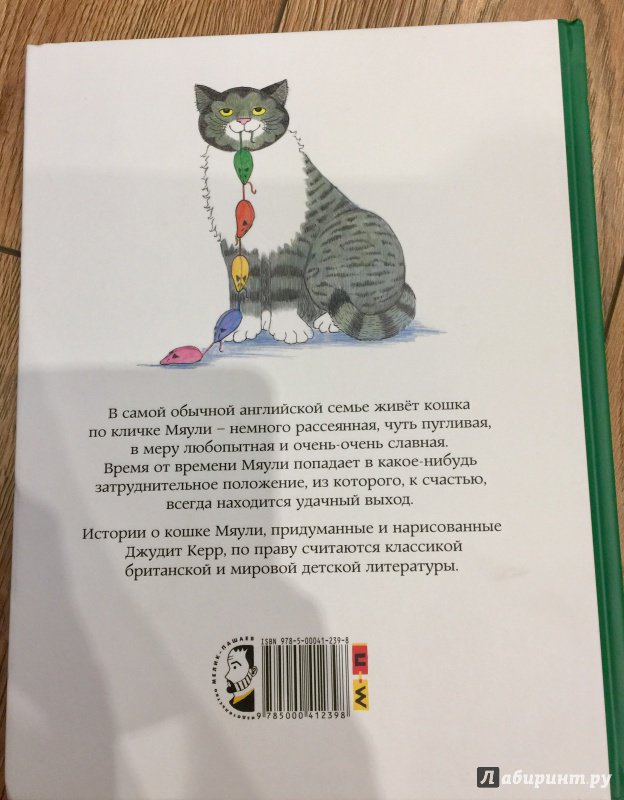 Иллюстрация 5 из 29 для Мяули. Истории из жизни удивительной кошки - Джудит Керр | Лабиринт - книги. Источник: Псевдоним