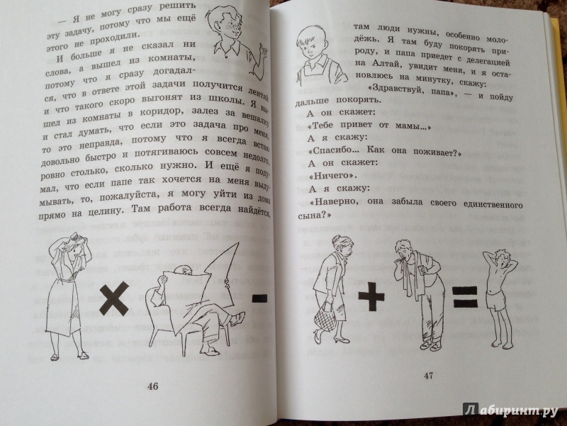 Иллюстрация 15 из 45 для Девочка на шаре - Виктор Драгунский | Лабиринт - книги. Источник: Псевдоним