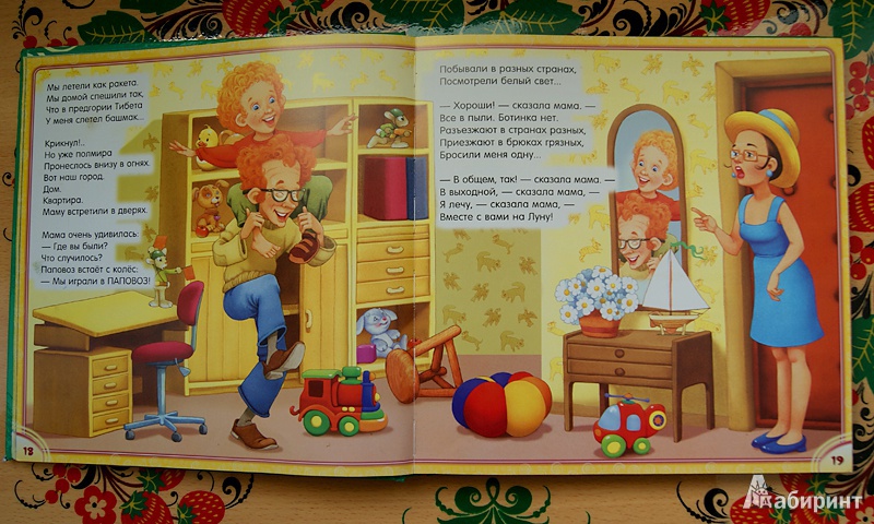 Иллюстрация 16 из 41 для Чудо-книга для малышей. 3-5 лет | Лабиринт - книги. Источник: Эрзюкова  Елена Алексеевна
