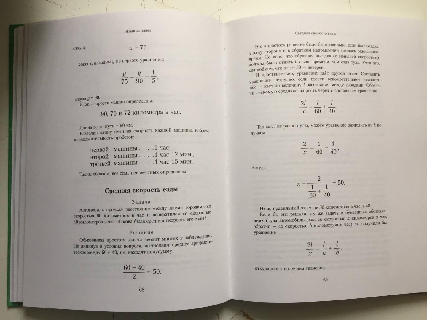 Иллюстрация 16 из 21 для Занимательная алгебра - Яков Перельман | Лабиринт - книги. Источник: u_p