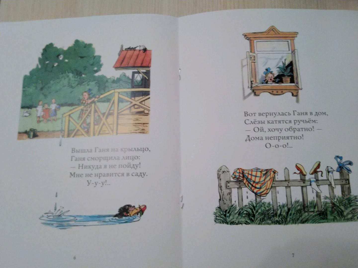 Иллюстрация 24 из 42 для Девочка-рёвушка - Барто, Барто | Лабиринт - книги. Источник: Lucky_Novikovy