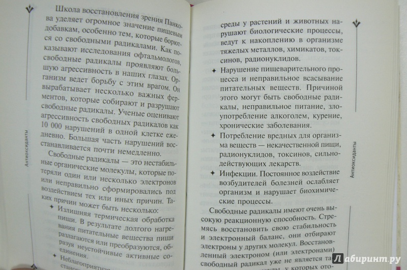 Иллюстрация 4 из 4 для Питание и зрение. Витамины для глаз. Уникальные рекомендации для восстановления зрения - Олег Панков | Лабиринт - книги. Источник: Марина