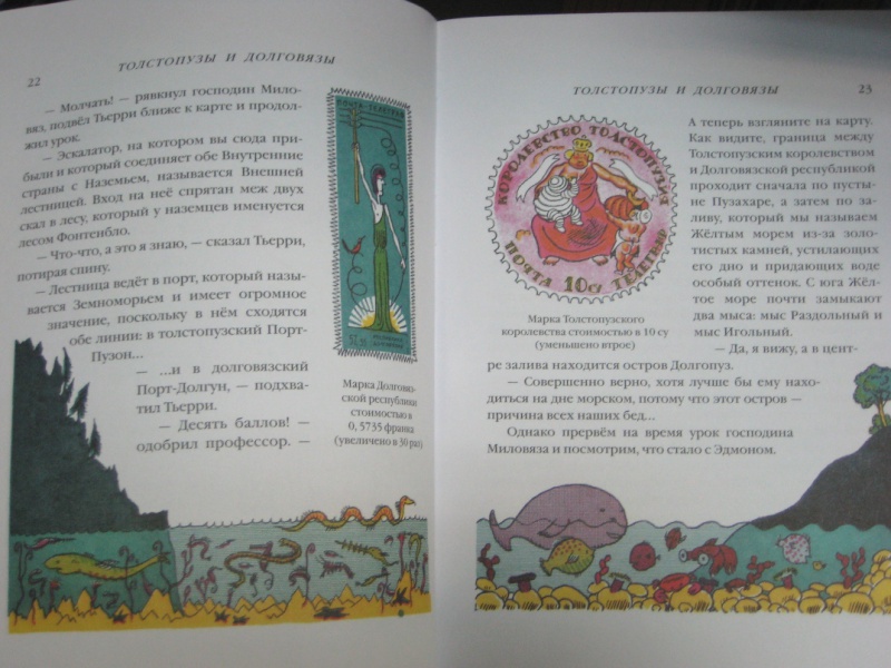Иллюстрация 12 из 35 для Толстопузы и долговязы - Андре Моруа | Лабиринт - книги. Источник: Макарова  Елена