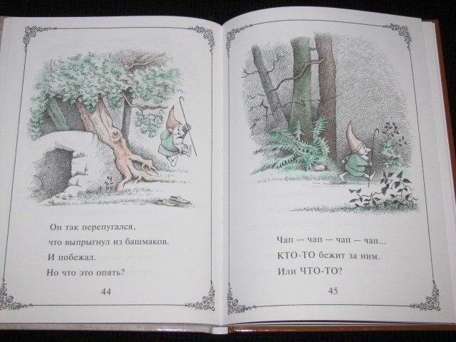 Иллюстрация 15 из 16 для Медвежонок в гостях - Минарик Хоумланд | Лабиринт - книги. Источник: Nemertona
