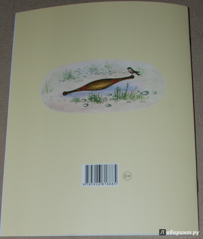 Иллюстрация 42 из 47 для Лисичка со скалочкой | Лабиринт - книги. Источник: Книжный кот