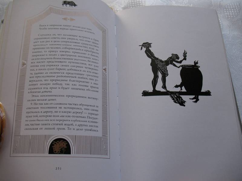 Иллюстрация 15 из 19 для Золотой осел - Апулей | Лабиринт - книги. Источник: tayana